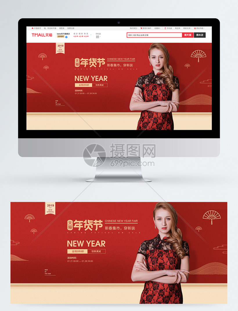 时尚服装年货节促销淘宝banner