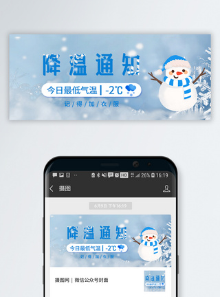 雪景降温通知公众号封面配图模板