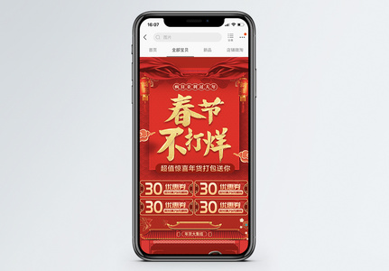 2019春节淘宝天猫促销手机端模板图片