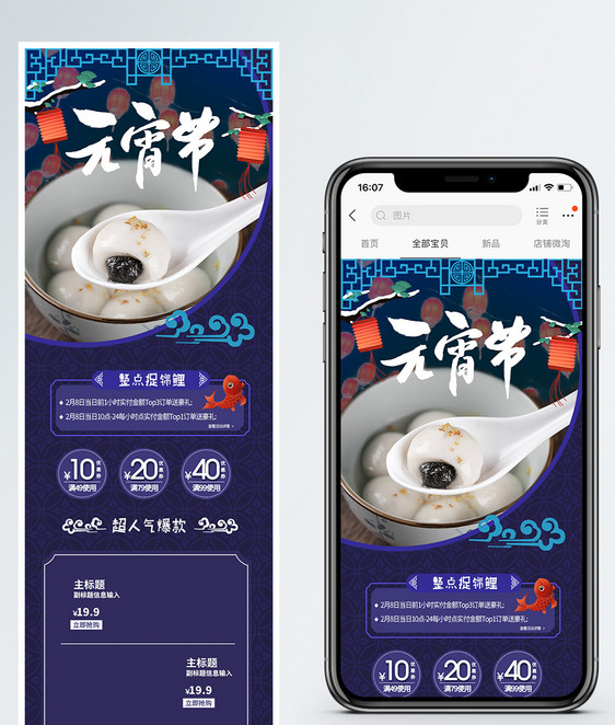 蓝色元宵节促销淘宝手机端模板图片