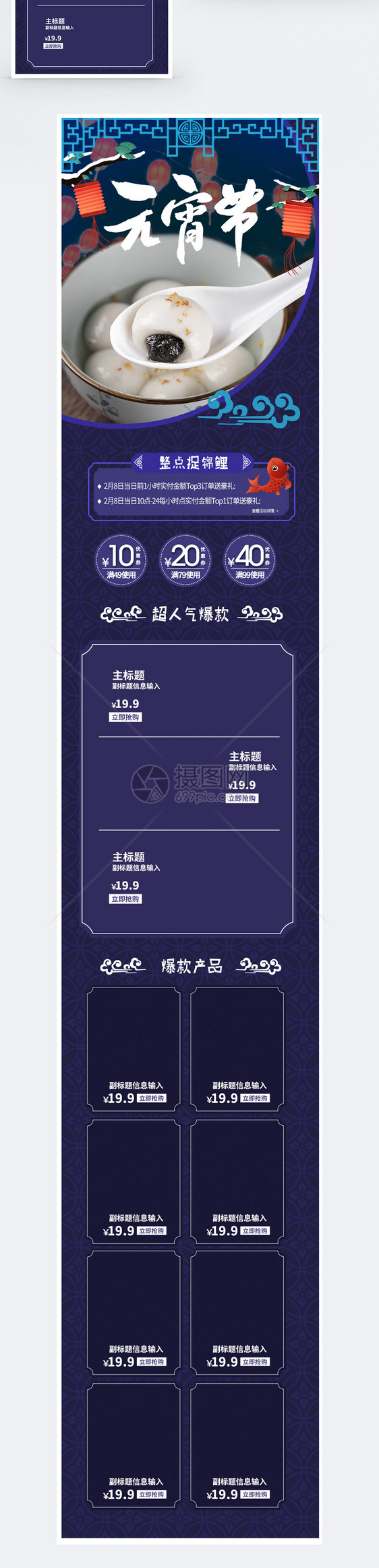 蓝色元宵节促销淘宝手机端模板图片