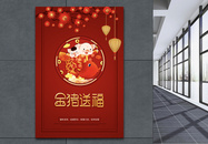 金猪送福节日海报图片