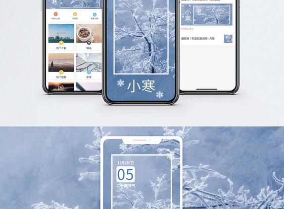 清新唯美小寒手机海报配图图片