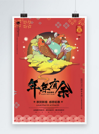 红色喜庆年年有余新年节日海报图片
