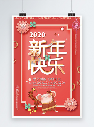 珊瑚橘2020年新年快乐节日海报图片