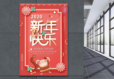 珊瑚橘2020年新年快乐节日海报图片