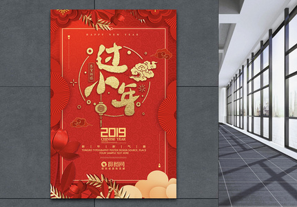 红色喜庆过小年新年节日海报图片