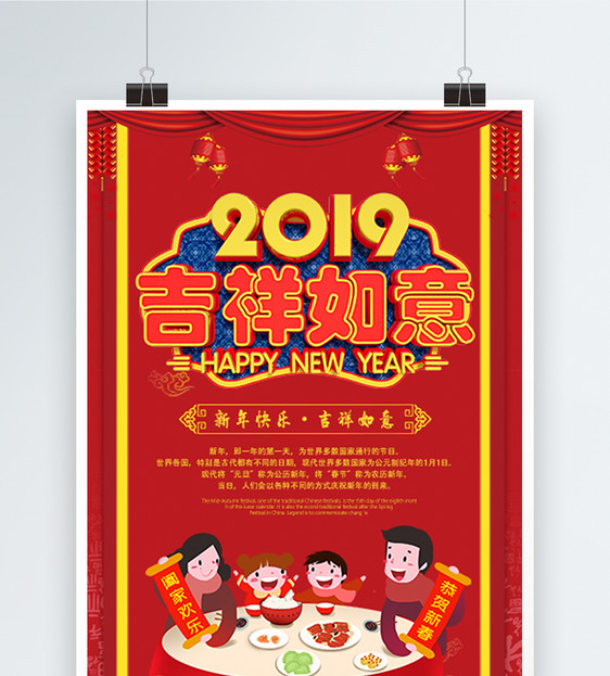 2019吉祥如意新年节日海报图片