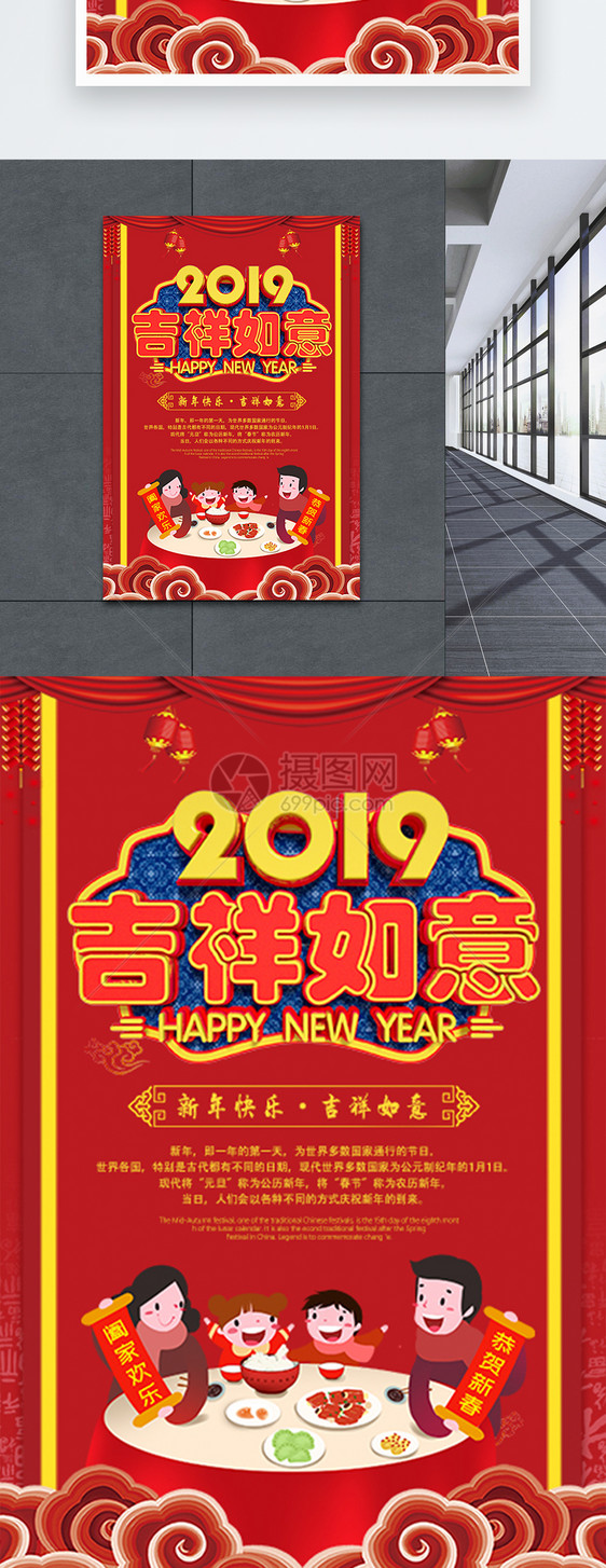 2019吉祥如意新年节日海报图片