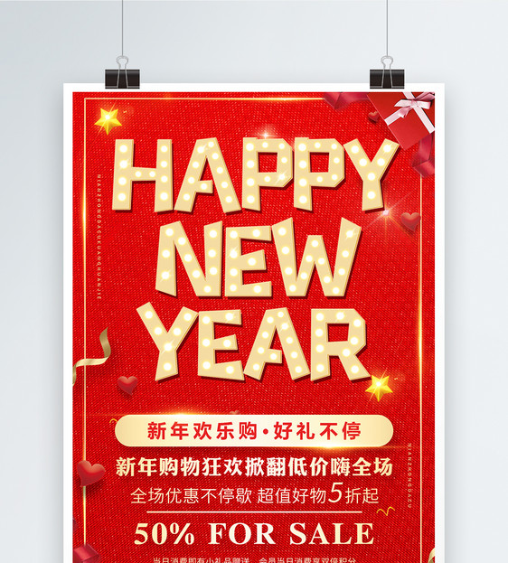 HappyNewYear新年快乐节日促销海报图片