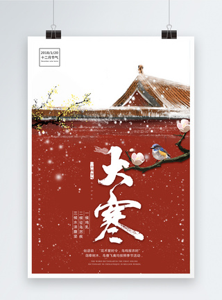 中国风大寒二十四节气海报图片