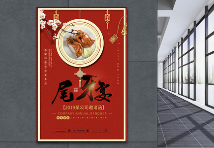 尾牙邀请函图片 尾牙邀请函素材 尾牙邀请函高清图片 摄图网图片下载