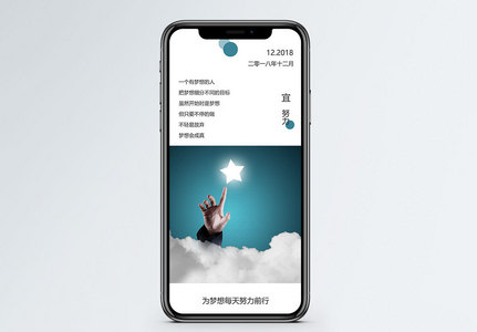 梦想成真手机海报配图图片