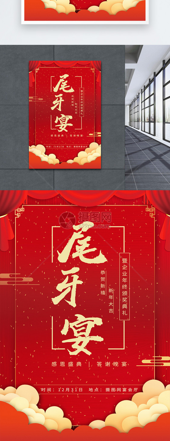 2019红色年终尾牙宴海报设计图片