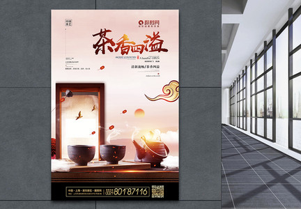 中国茶道茶艺海报图片