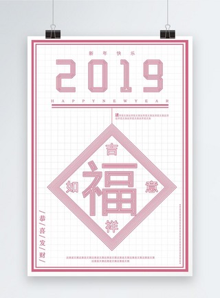 粉色福字新年快乐海报图片