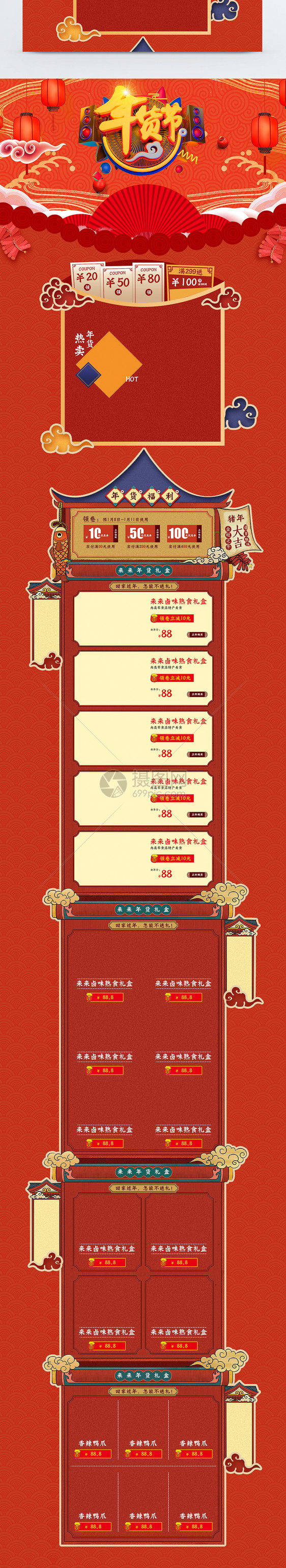 红色喜庆年货节美食促销淘宝首页图片