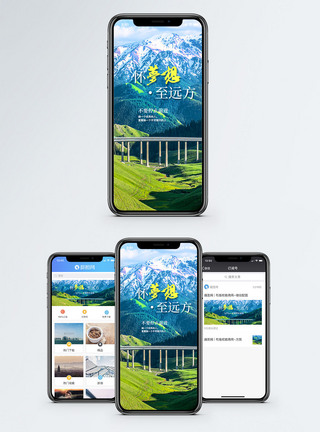 怀梦想至远方手机海报配图图片