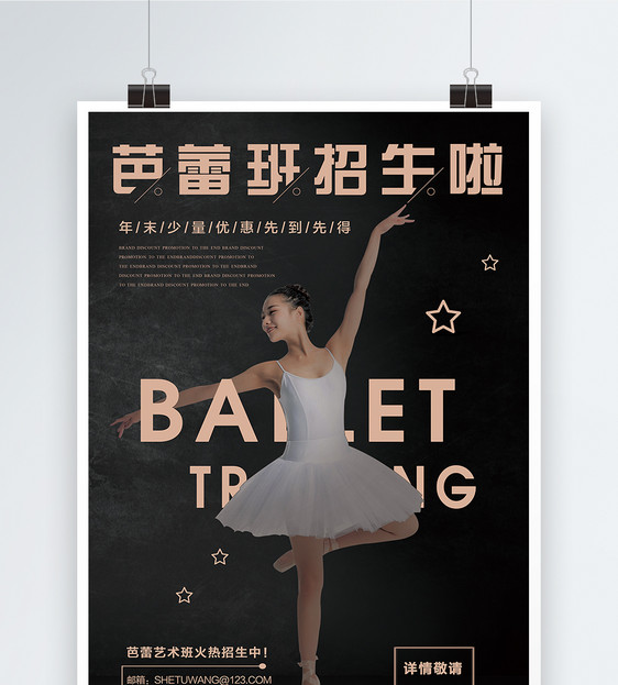 芭蕾舞蹈艺术班招生海报图片