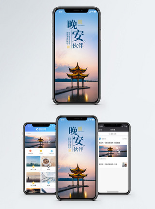 西湖背景晚安手机海报配图模板