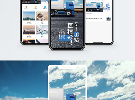 下一站更精彩手机海报配图图片