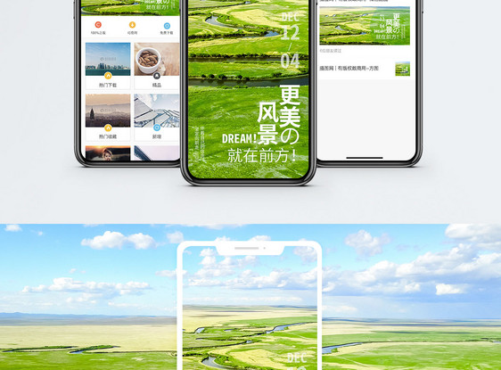 风景手机海报配图图片