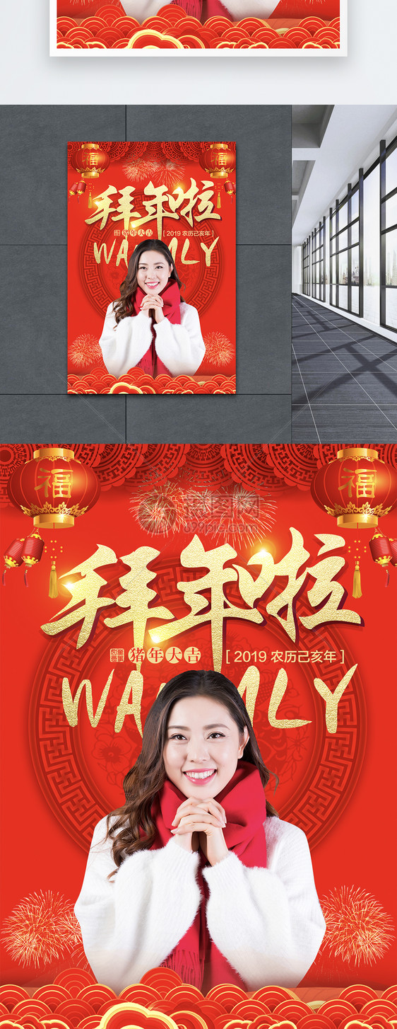 春节喜庆拜年啦海报图片