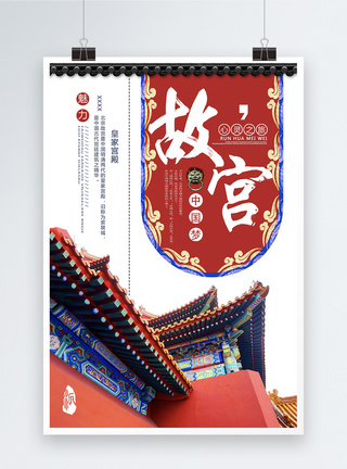 春节北京北京故宫建筑旅游海报模板
