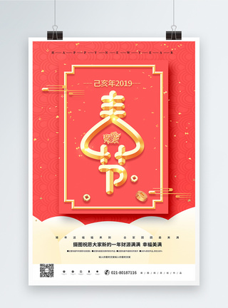 珊瑚红时尚2019猪年新春设计海报图片