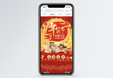 年货节坚果5折特惠促销淘宝手机端模板图片