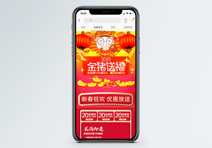 金猪送福猪年促销淘宝手机端模板图片