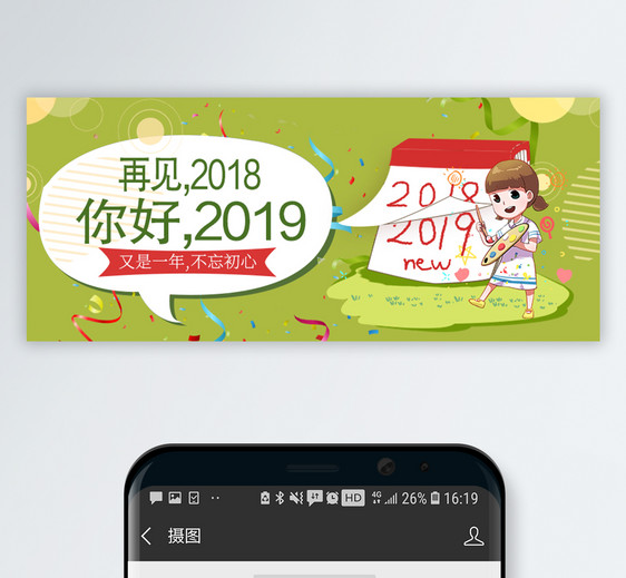 你好2019公众号封面配图图片