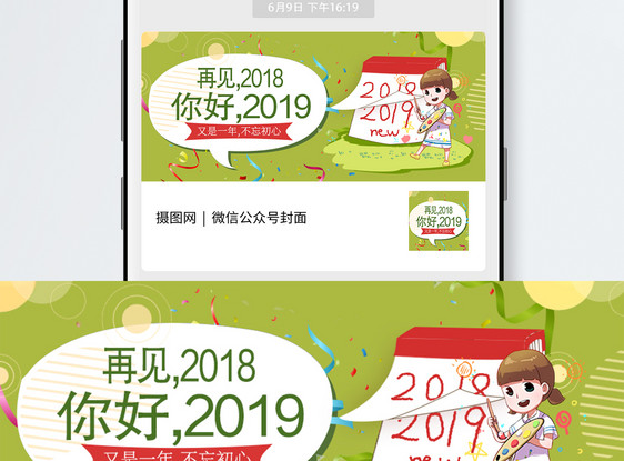 你好2019公众号封面配图图片