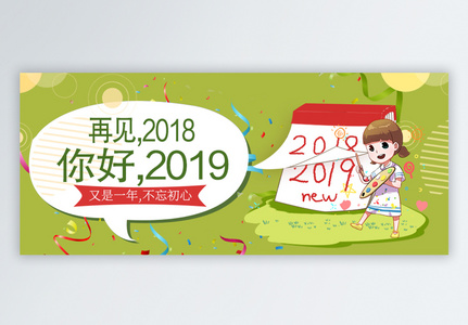 你好2019公众号封面配图高清图片