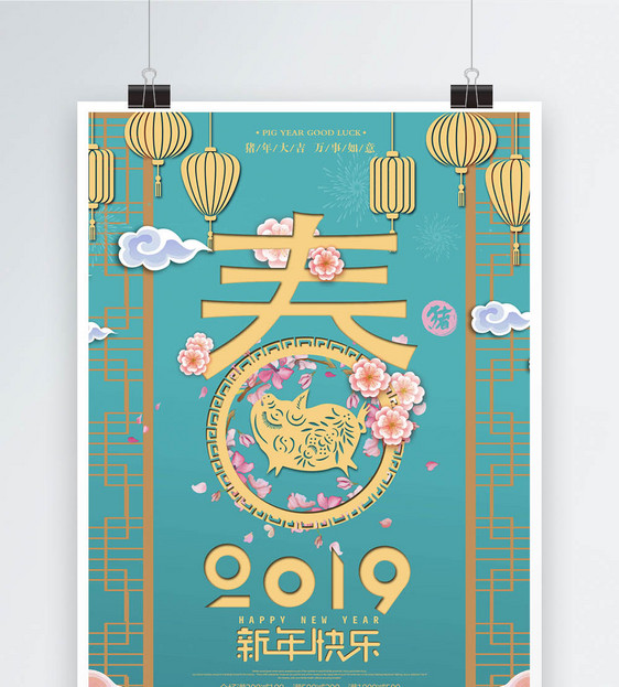 清新绿色2019迎新春春节节日海报图片