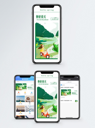 你好春天手机海报配图图片