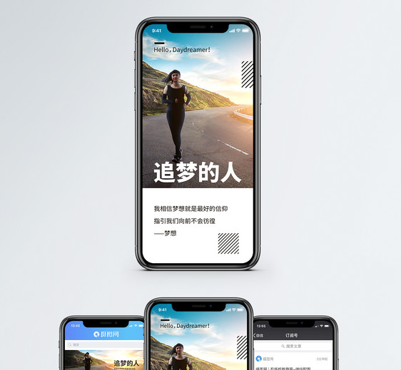 追梦的人手机海报配图图片