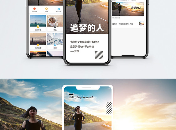 追梦的人手机海报配图图片