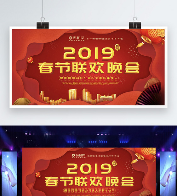 2019春节联欢晚会展板图片