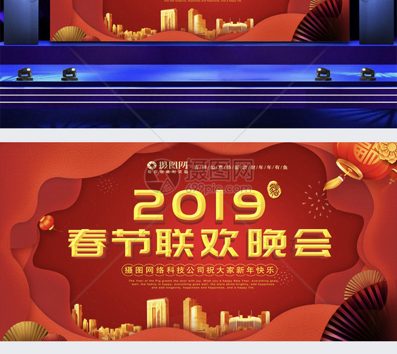 2019春节联欢晚会展板图片