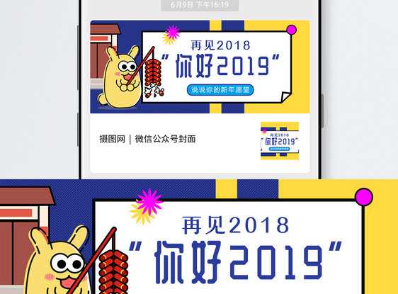 你好2019公众号封面配图图片