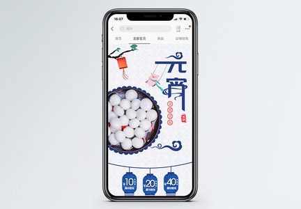 元宵汤圆促销淘宝手机端模板图片