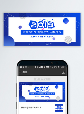 新春首页你好2019公众号封面配图模板