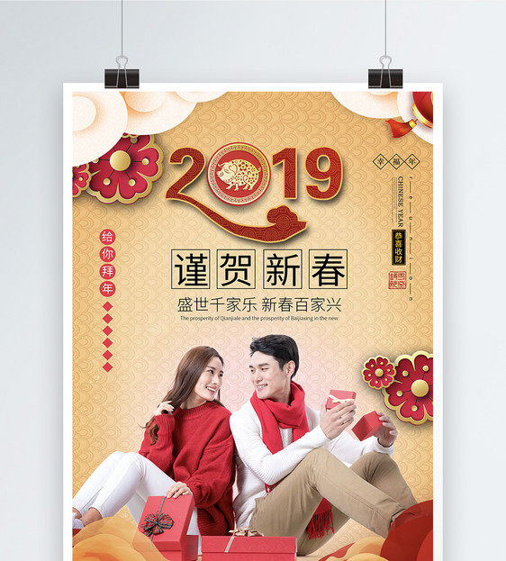 2019谨贺新年春节拜年海报图片