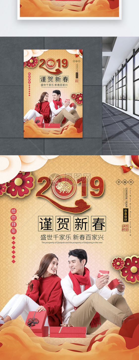 2019谨贺新年春节拜年海报图片