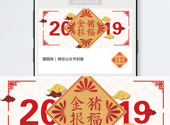 2019金猪报福公众号封面配图图片