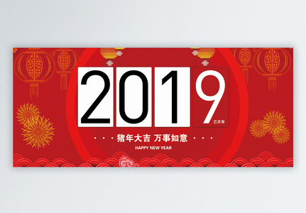 2019万事大吉公众号封面配图图片