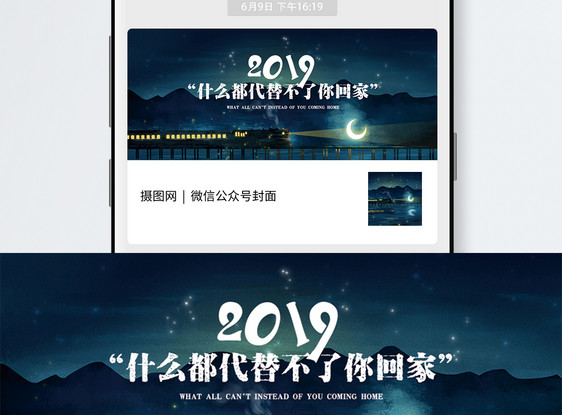 回家过年公众号封面配图图片