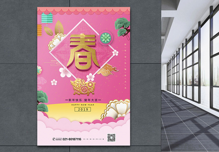 春字图片 春字素材 春字高清图片 摄图网图片下载 春字图片 春字素材 春字高清图片 摄图网图片下载