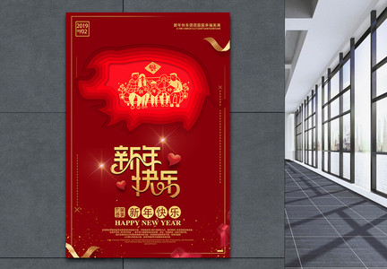 创意剪纸新年快乐节日海报图片